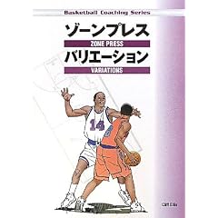 �]�[���v���X�o���G�[�V���� (Basketball Coaching Series)