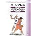 �]�[���v���X�o���G�[�V���� (Basketball Coaching Series)