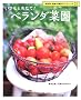 �����Ƃꂽ��!�x�����_�؉� (NHK��̉��|�K�[�f�j���O21)