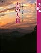 �Â̑�a�\�Ȃ��������i��T���� (GAKKEN GRAPHIC BOOKS�\���W���A�����{)