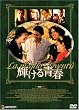 �P����t �v���~�A���E�G�f�B�V���� [DVD]