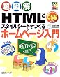 ���}�� HTML�ƃX�^�C���V�[�g�ł���z�[���y�[�W���� (���}���V���[�Y)