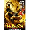 �g���������N��! �v���~�A����G�f�B�V���� [DVD]