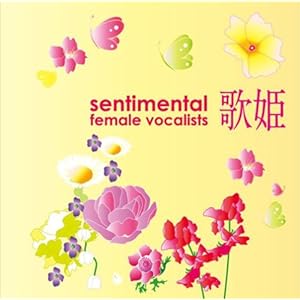 【クリックで詳細表示】歌姫～センチメンタル女性ヴォーカリスト～
