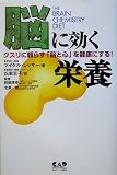 [Book]阿部 博幸 脳に効く栄養―クスリに頼らず「脳と心」を健康にする!