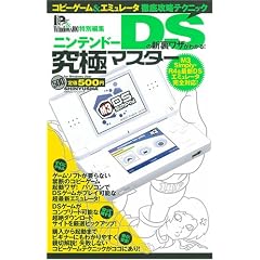 �j���e���h�[DS�̐V�����U���킩��I���Ƀ}�X�^�[ (100%���b�N�V���[�Y ���Ƀ}�X�^�[ Vol. 4)