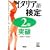 �C�^���A�ꌟ��2���˔j