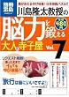 �쓇���������̔]�͂�b�����l�̎����� Vol.7 (�ʍ��� �X�^�f�B�[)