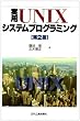 ���pUNIX�V�X�e���v���O���~���O