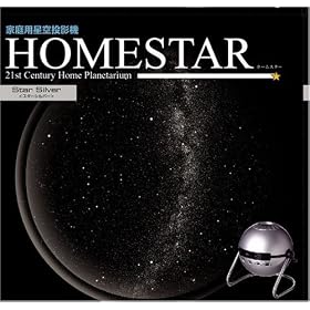 �ƒ�p���󓊉e�@�u�z�[���X�^�[(HOMESTAR)�v �X�^�[�V���o�[