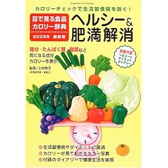 �ڂŌ���H�i�J�����[���T (�w���V�[&�얞����2005�N�ŐV��) (Gakken hit mook)