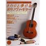 5�l�̖�����}�l�邾��! �����ƒe���� �{�T�m���@�M�^�[ (CD�t)