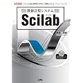 ���l�v�Z�V�X�e��Scilab�\�t�����X�̍����������uINRIA�v�ŊJ�����ꂽ�I�[�v���\�[�X�E�\�t�g (I�EO BOOKS)
