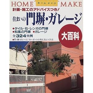 �Z�܂��̖啻�E�K���[�W��S�� (�z�[�����C�N)  