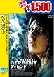 �f�B�Z���g [DVD]