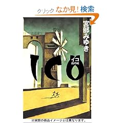 ICO -霧の城- (単行本)