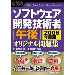 �\�t�g�E�F�A�J���Z�p�Ҍߌ�I���W�i�����W�q2006�N�x�Łr (Shuwa SuperBook Series)