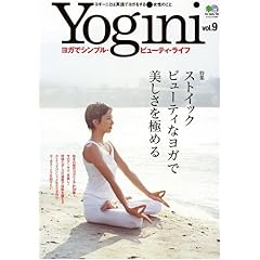 【クリックで詳細表示】Yogini(ヨギーニ)9 (エイムック (1257)) [ムック]