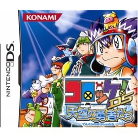 コロッケ!DS　天空の勇者たち