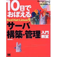 10���ł��ڂ���Red Hat Linux9 �T�[�o�\�z�E�Ǘ����勳���yRed Hat Linux�C���X�g�[��CD-ROM3���t���z (10���ł��ڂ���V���[�Y)