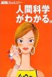 �l�ԉȊw���킩��B (�A�G�����b�N (73))