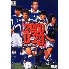2000年U-23 日本の勇者たち