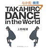 TAKAHIRO DANCE in the World