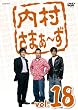 �������܂�~�� Vol.18 [DVD]
