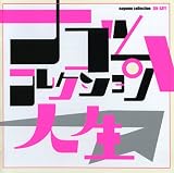[CD]人生 人生 ナゴムコレクション