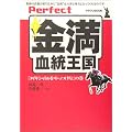 Perfect�������������\�u�^�C�L�V���g�����������!�v�̊� (�T���u��BOOK)