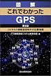 �}�� ����ł킩����GPS�@��2�Ł\���r�L�^�X���ʐM����̈ʒu���