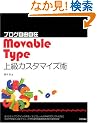 �u���O���R���� Movable Type �㋉�J�X�^�}�C�Y�p