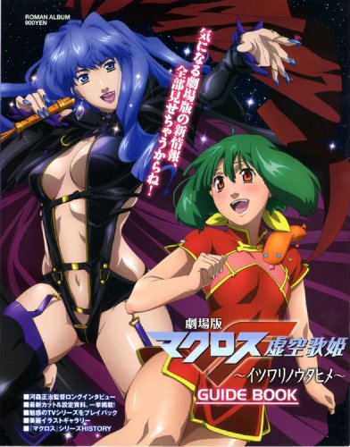 劇場版マクロスF虚空歌姫~イツ 出版日: 2009/11/10 900 劇場版マクロスF虚空歌姫~イツ 出版日: 2009/11/10 900