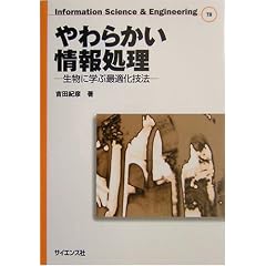 ���炩����񏈗��\�����Ɋw�ԍœK���Z�@ (Information Science&Engineering)