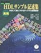 ���pHDL�T���v���L�q�W�\�܂˂��Đg�ɂ���f�B�W�^����H�݌v (Design Wave Books)