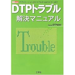 DTP�g���u�������}�j���A���\�A�v���P�[�V�����̃g���u������o�̓G���[�܂� (DTP series)