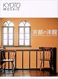 ���s�̗m�ف\The 40 European�]styles in Kyoto (���s���U�C�N (009))