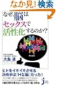 �Ȃ��A�]�̓Z�b�N�X�Ŋ���������̂�? (�����҃R���p�N�g�V��)