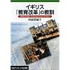 �C�M���X�u������v�v�̋��P�\�u����̎s�ꉻ�v�͎q�ǂ��̂��߂ɂȂ�Ȃ� (��g�u�b�N���b�g NO. 698)