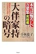 �{���͕|�낵�����t�W ������ �唺�Ǝ��̈Í��\�Ҏ[�҂����������a����̐^��