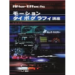 AfterEffects���[�V�����E�^�C�|�O���t�B�u��