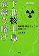 ���k�u�j�v�����댯�ȓq���\�ď����E�j�R�T�C�N���̍s����