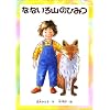 �ȂȂ���R�̂Ђ݂� (�����ّn�쓶�b�V���[�Y)