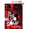 In the Miso Soup