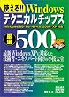 �g����!!Windows�e�N�j�J���`�b�v�X���I500�\Windows 98/Me/NT4.0/2000/XP�Ή�