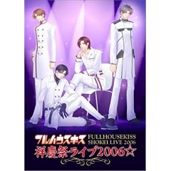 �t���n�E�X�L�X �ˌc�Ճ��C�u2006�� �ʏ�� [DVD]