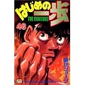 �͂��߂̈���i46�j (�u�k�ЃR�~�b�N�X�\Shonen magazine comics (2640��))
