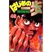 �͂��߂̈���i46�j (�u�k�ЃR�~�b�N�X�\Shonen magazine comics (2640��))
