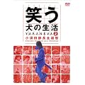 �΂����̐��� DVD Vol.2 ���{�c�����S�՗�