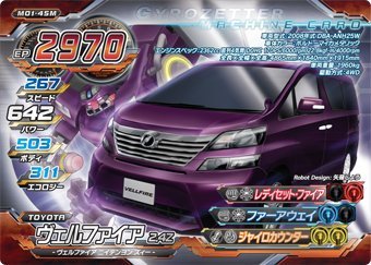 超速変形ジャイロゼッター M01-45M ヴェルファイア 2.4z